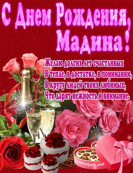 Create meme: happy birthday madina, happy birthday madina, happy birthday cards madina