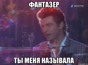 Create meme: dreamer you call me Yaroslav Evdokimov, Evdokimov fantazer, Yaroslav Evdokimov young