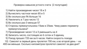 Создать мем: математический диктант 2 класс математика школа россии, математический диктант 2 класс 2 четверть школа россии, частное чисел