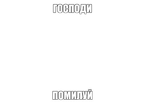 Создать мем: null