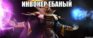 Create meme: Invoker DotA