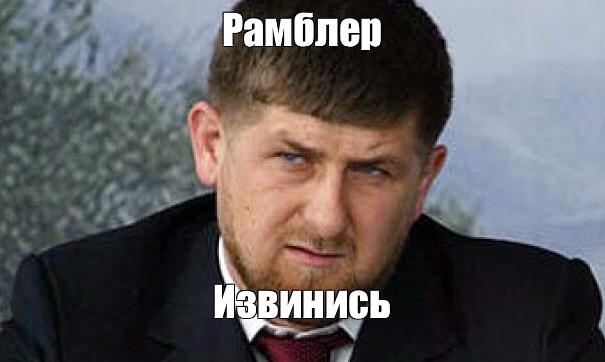 Извинить глава. Рамзан Кадыров извинись. Кадыров извинись. Кадыров извинись Мем. Кадыров извинения.