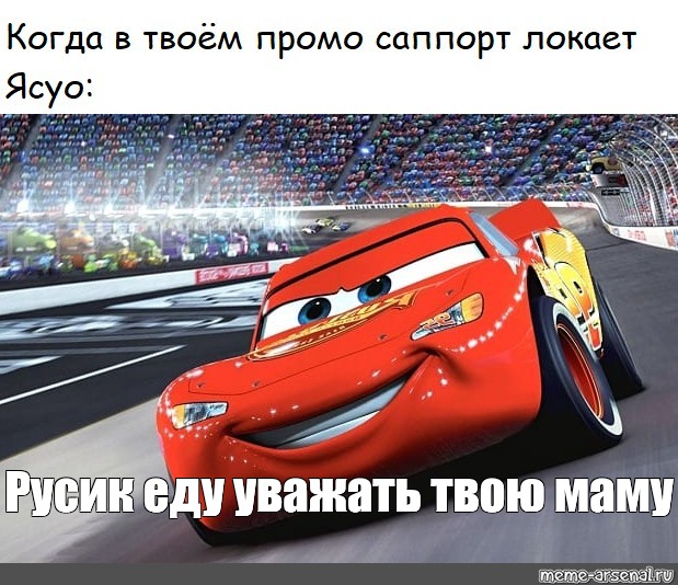 Едем уважать