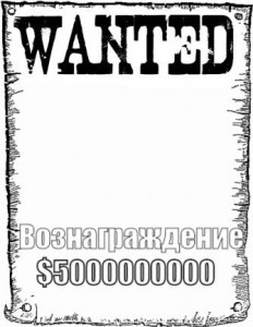 Создать мем: внимание розыск wanted, внимание разыскивается шаблон, разыскивается плакат