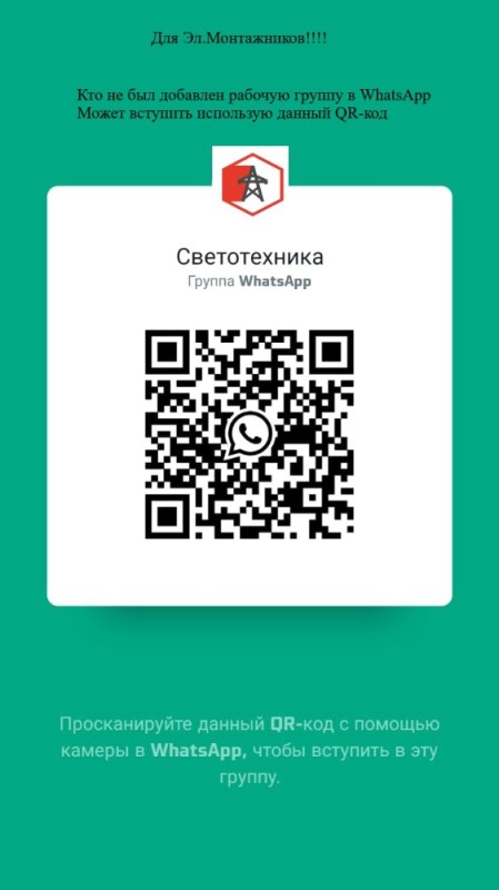 Создать мем: группа в ватсапе, сканировать штрих код, отсканировать qr