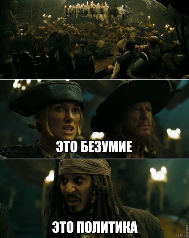 Create meme: pirates of the Caribbean memes, This is madness this is politics, pirates of the Caribbean 