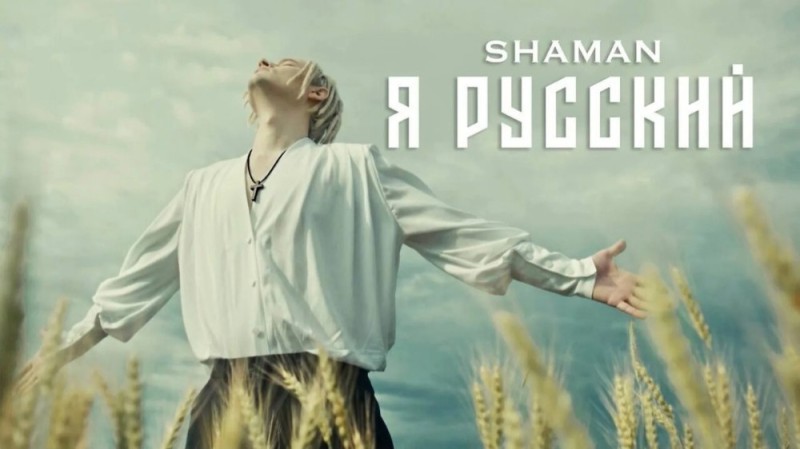 Создать мем: русский шаман, я русский, я русский shaman