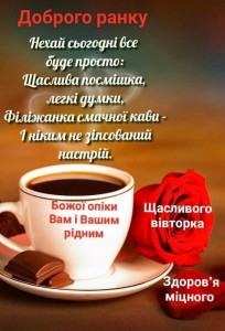 Создать мем: чашечка кофе для любимой, красивые пожелания с добрым, доброго утра
