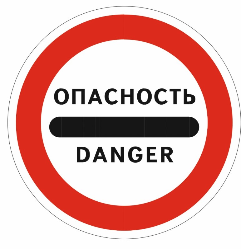 Create meme: danger signs, Danger danger sign, danger danger sign