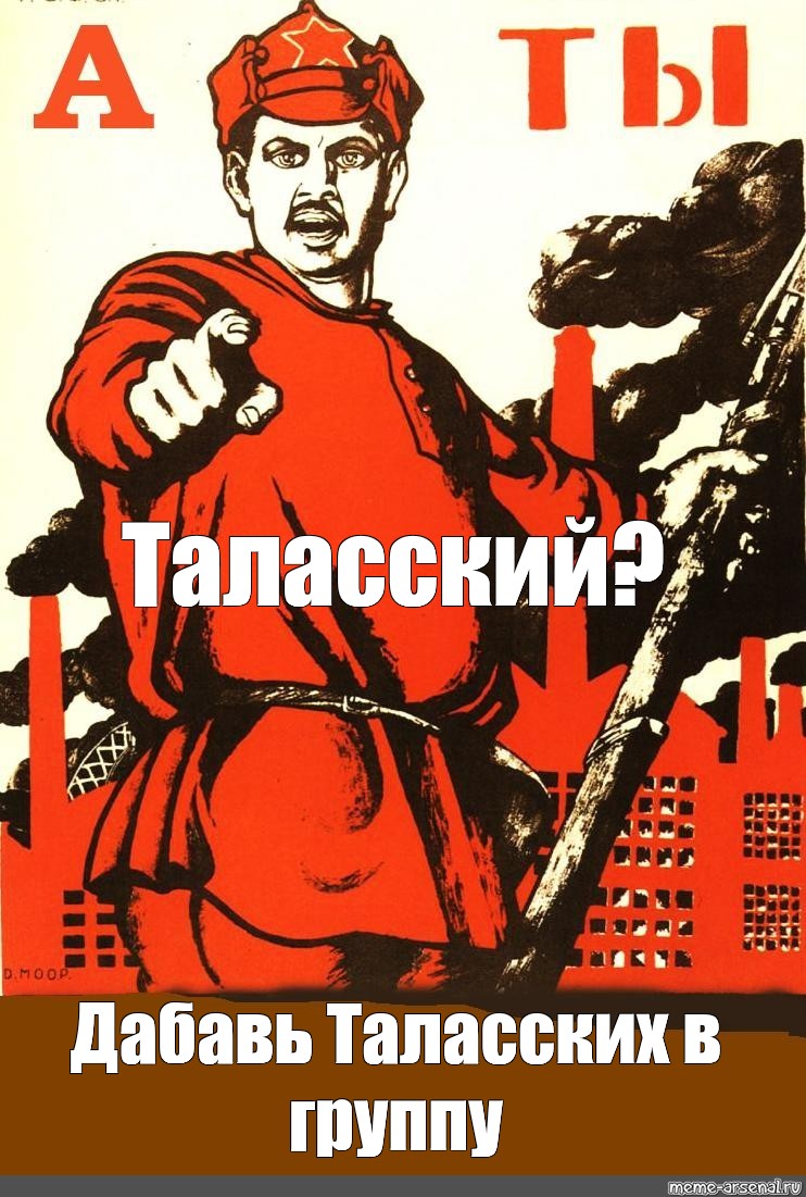 А ты уже проголосовал. Советские плакаты без надписей. Плакат СССР А ты. А ты проголосовал плакат. Плакат Моора ты записался добровольцем.