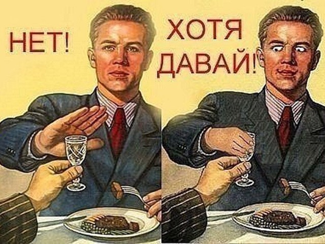 Создать мем: плакаты ссср, советские плакаты, нет я с горла