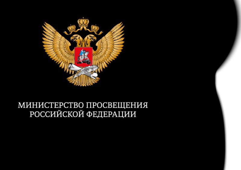 Создать мем: минпросвещения рф, министерство просвещения рф, министерство просвещения россии