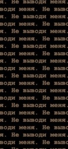 Создать мем: красивые цитаты, не выводи меня обои, текст