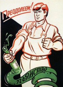 Создать мем: советские плакаты, советский плакат пьянству бой, плакаты ссср