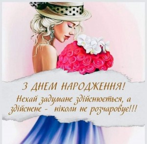 Создать мем: привітання з днем народження, вітаю з днем народження, привітання на день народження