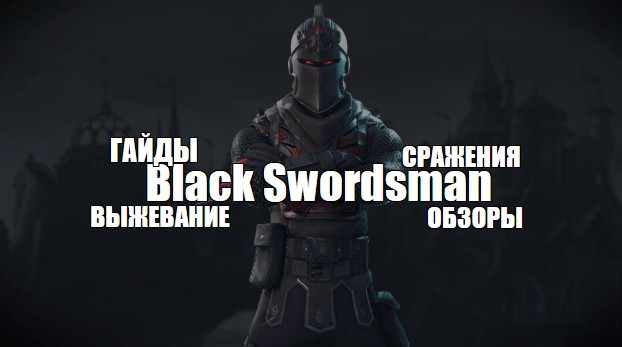Создать мем: чёрный рыцарь фортнайтдарк, несокрушимый рыцарь фортнайт, красный рыцарь фортнайт