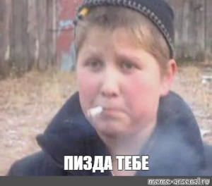 Create meme: boy, meme dangerous potsyk, dangerous potsyk memes