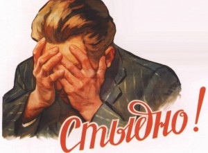 Create meme: ashamed figure, Soviet posters, posters of the USSR
