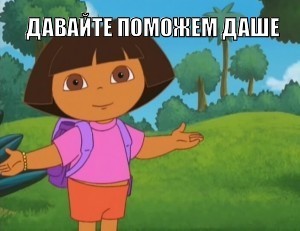 Create meme: dasha is a traveler, The uprooted Dasha is a traveler, let us help Dasha 