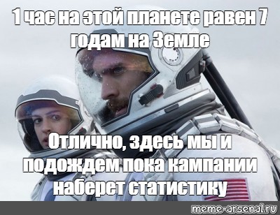 Песня давай подождем пока время есть. Один час на этой планете. Один час на этой планете равен. На этой планете один час равен 7 годам. Один час на этой планете Мем.