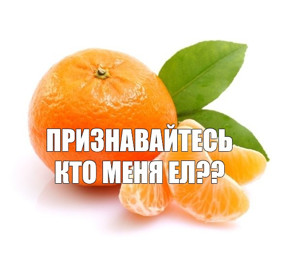 Мандарины, вес. Вес мандарина 1 шт. Мемы про апельсин. Весы с мандаринами. Поправиться от мандаринов