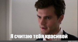 Create meme: grey 50 shades of grey, Mr. grey 50 shades, fifty shades of grey