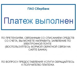 Создать мем: электронная почта, чек об оплате сбербанк, платеж выполнен сбербанк