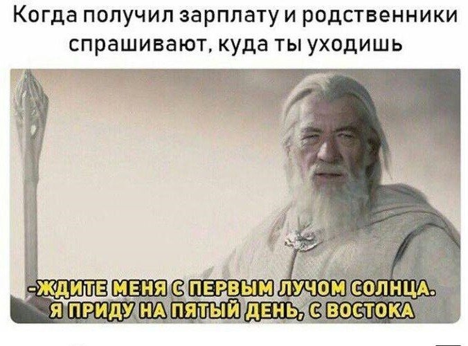 Create meme: Gandalf wait for me at the first ray of the sun, look to my coming at first light, wait for me with the first ray