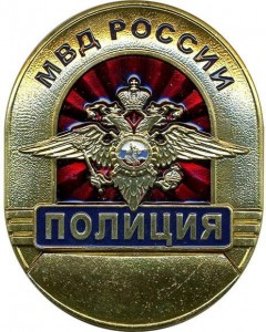 Создать мем: знаки, знак полиции, участковый уполномоченный полиции