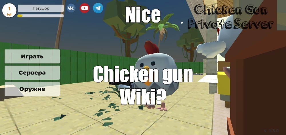 Мем: Nice Chicken gun Wiki? - Все шаблоны 