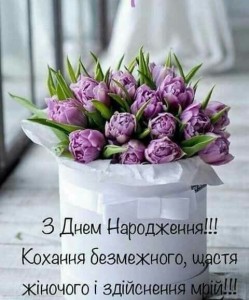 Создать мем: з днем народження, с днем рождения с тюльпанами, цветы с днем