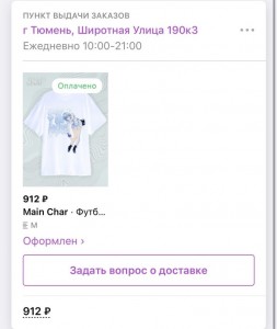 Создать мем: отказаться от товара вайлдберриз, возврат вайлдберриз, отмена заказа на вайлдберриз