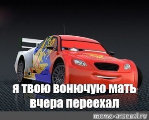 Create meme: cars memes dead, lightning McQueen, cars 2 racers