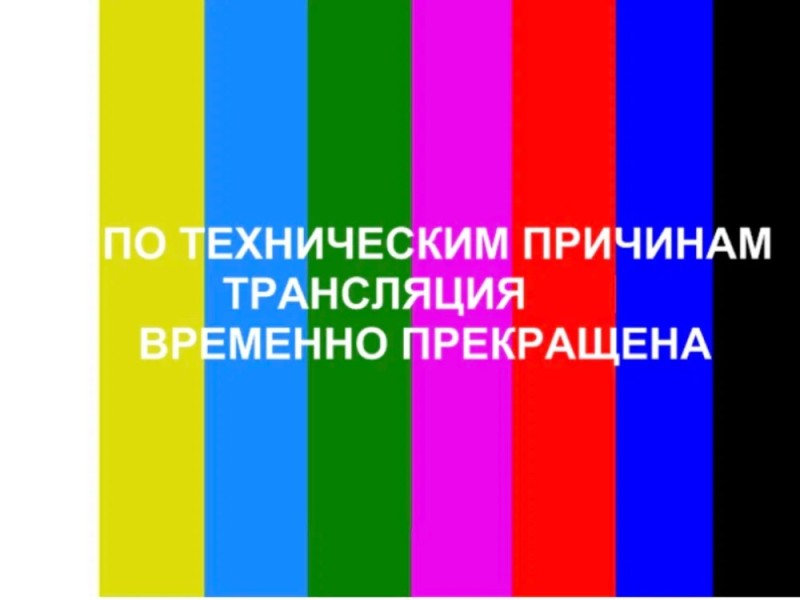 Create meme: for technical reasons, the broadcast was interrupted, technical problems, screen 