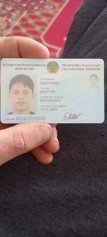 Создать мем: удостоверение личности ран, казахстанское удостоверение личности, удостоверение казахстан