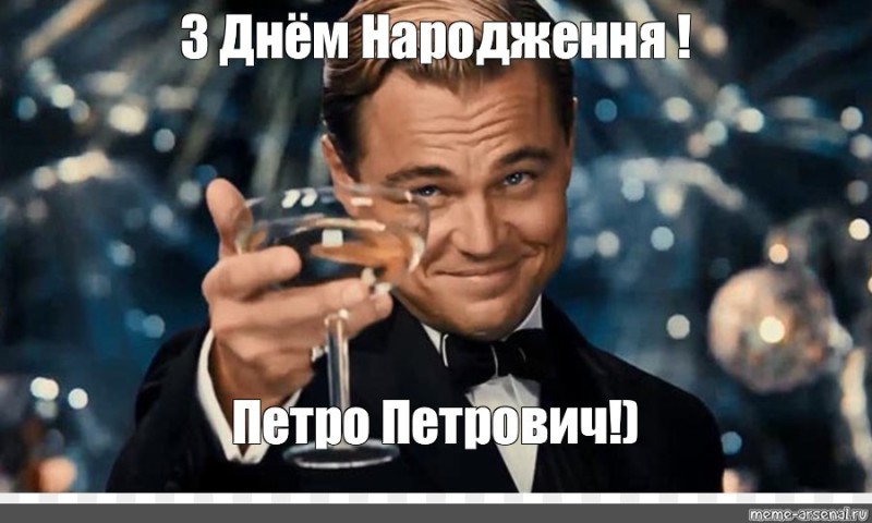 Create meme: Leonardo DiCaprio raises a glass, dicaprio's meme with a glass, DiCaprio Gatsby