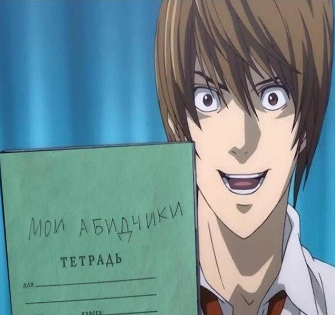 Create meme: death notebook, death notebook drawings, yagami light my abusers