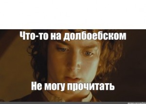 Create meme: like elven, it looks like in Elvish I can't read, Frodo Lord of the rings