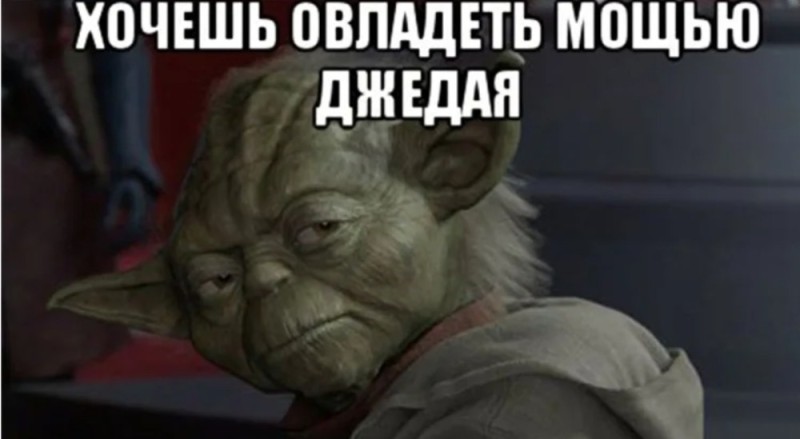 Create meme: Jedi Yoda, Yoda meme, star wars