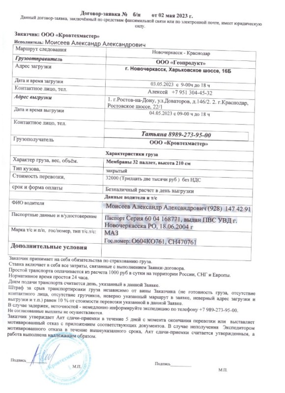 Создать мем: договор, бланк договора, документ о соответствии транспортного средства