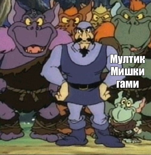 Создать мем: null