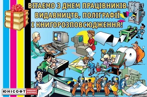 Create meme: printing Industry Worker's Day, text page, clipart computer