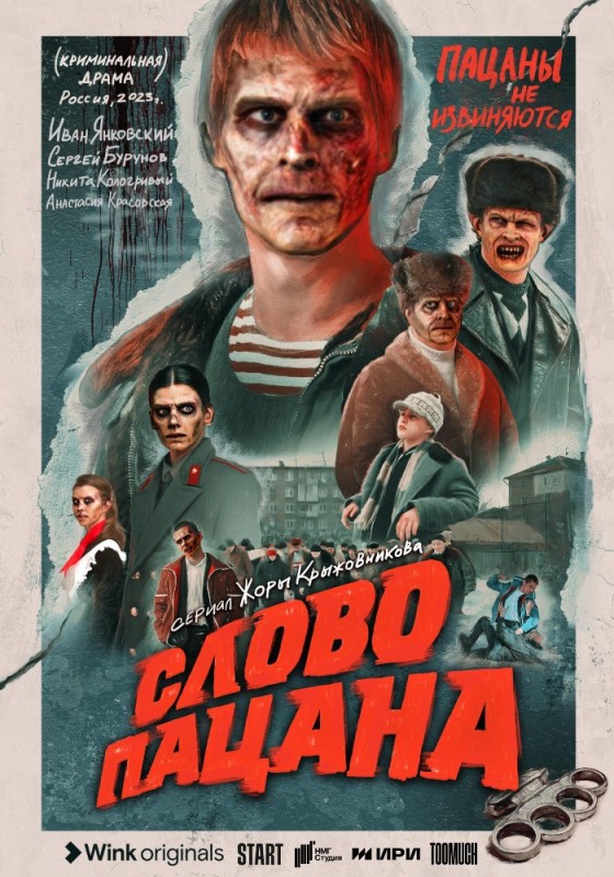 Создать мем: сериалы, русские сериалы, слово пацана