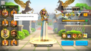 Create meme: Cleopatra rise of civilization, the game, rise of kingdoms