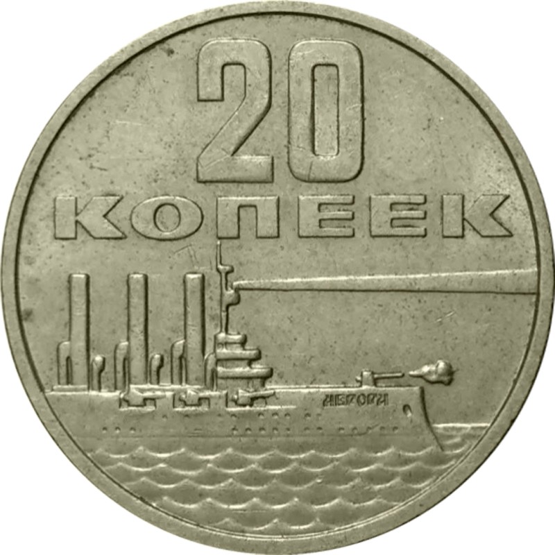 Create meme: coins of the Russian Federation, coin, soviet coins