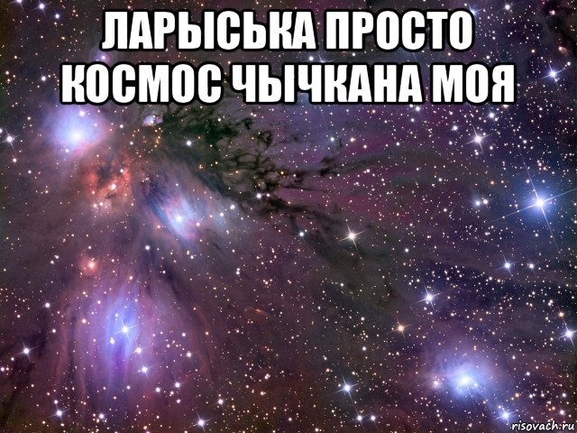 Создать мем: максим мемы космос, мемы космос, мем космос