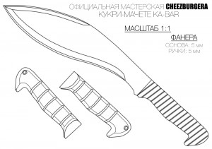 Создать мем: охотничий нож чертеж, кукри мачете чертеж, шаблон ножа