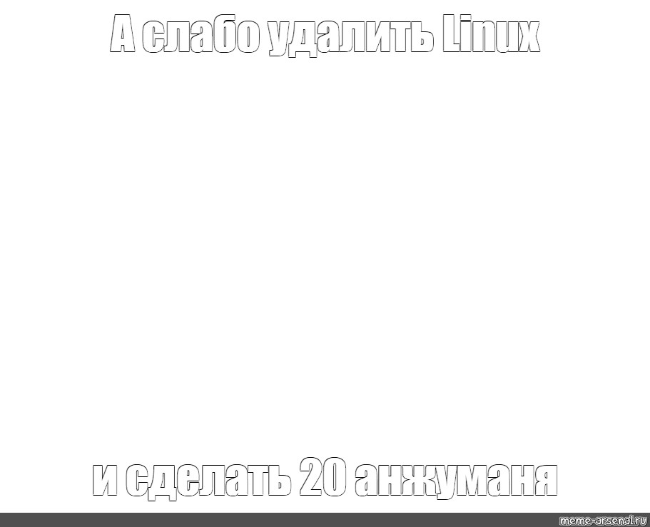 Создать мем: null