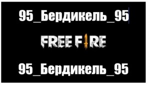 Создать мем: free fire logo игра, Текст, free fire лого png