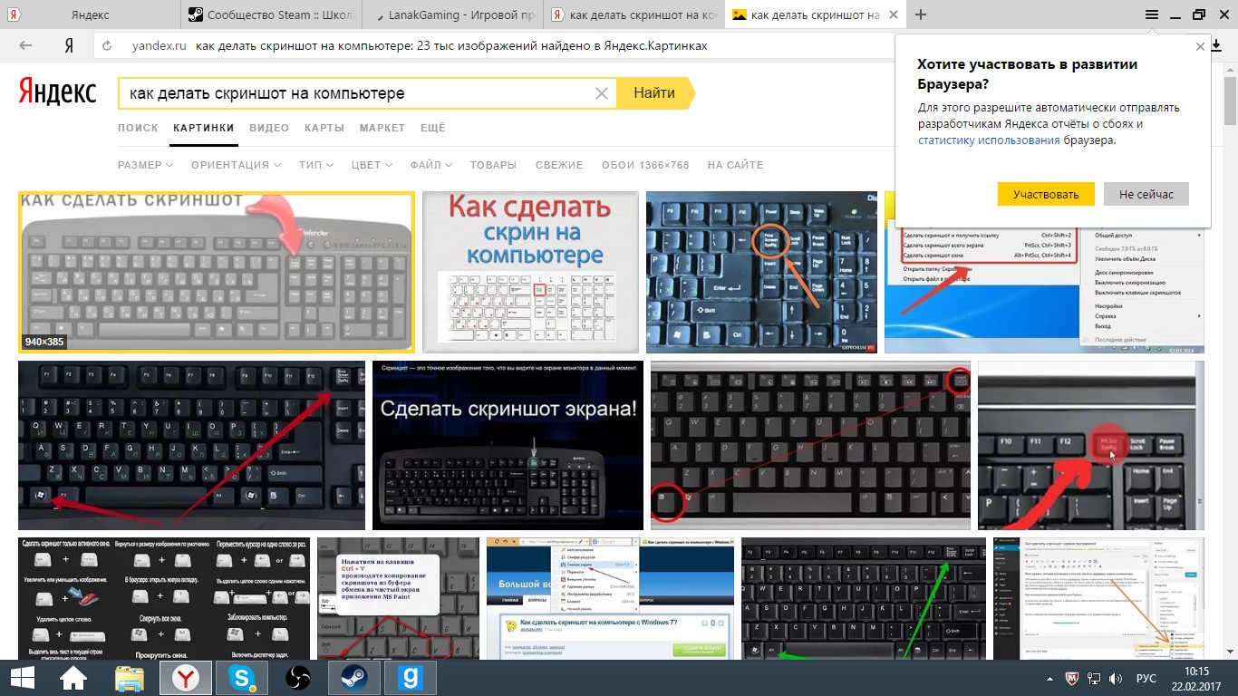 Ссылка на скриншот как сделать. Как сделать скрин в Яндексе. Как сделать Скриншот на ПК В браузере.